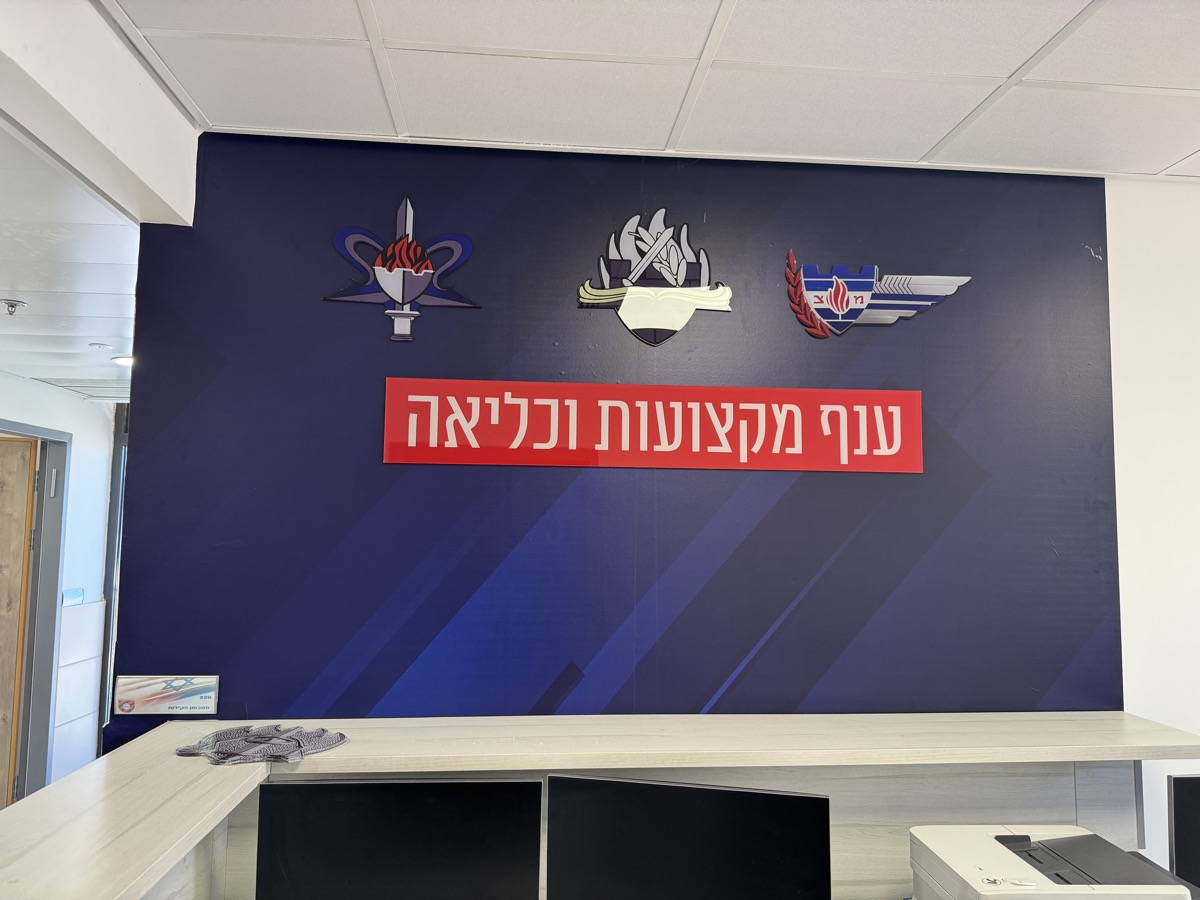מיתוג קיר צבאי